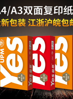 益思打印纸 A4/A3/A5 复印纸画画白纸草稿纸70G办公用纸整箱包邮