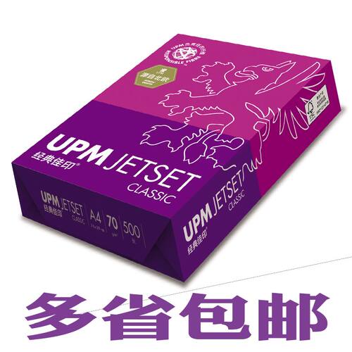 upma4打印70g办公用纸多省包邮