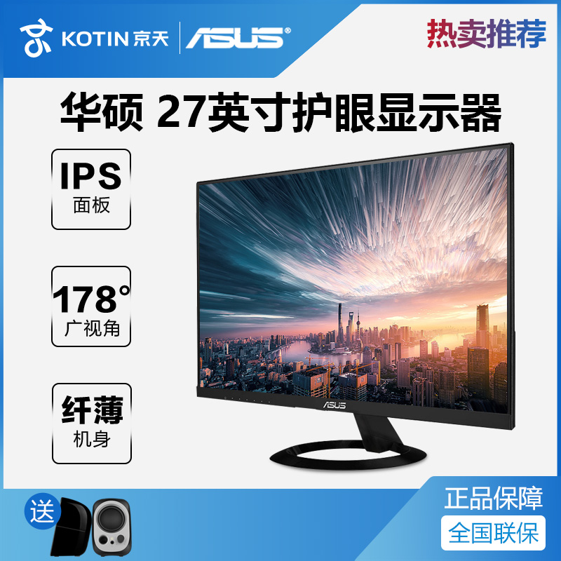 Asus/»ªË¶ VZ279HEձ߿ò¸ßÇåÒº¾§ÏÔʾÆ÷27Ó¢´çIPS»¤ÑÛ²»ÉÁÆÁ