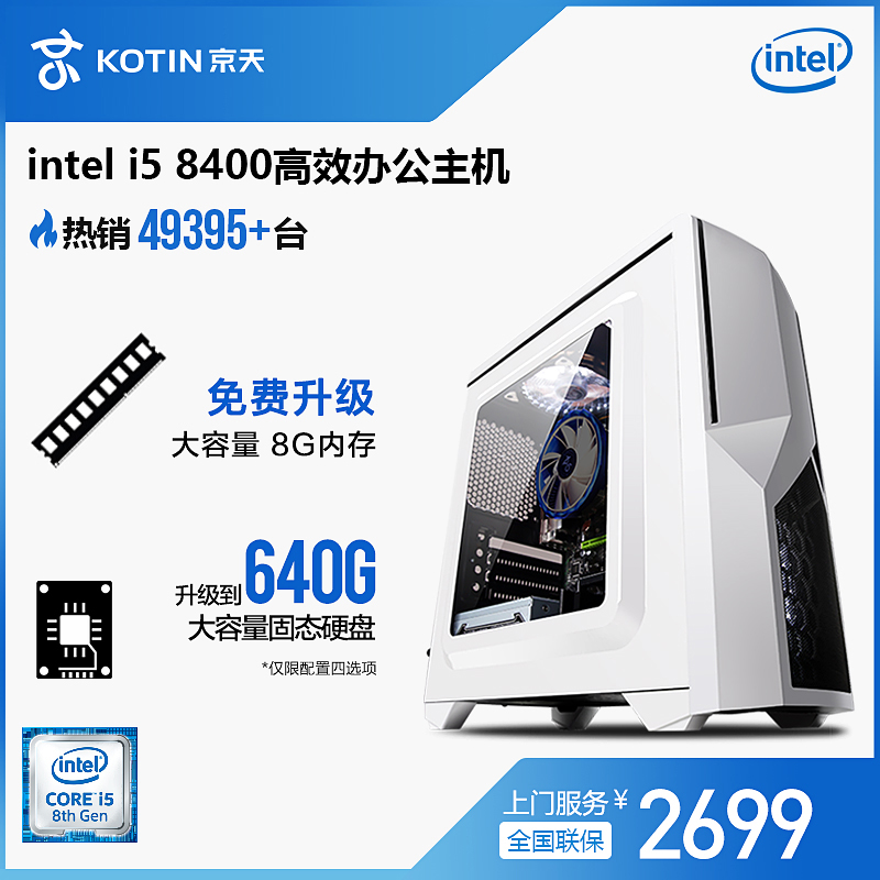 ¾©Ììi5 7500Éý8400ÁùºË°ì¹«µçÄÔÖ÷»ų́ʽ»úDIYÓÎÏ·×é×°»úÕû»úÈ«Ì×