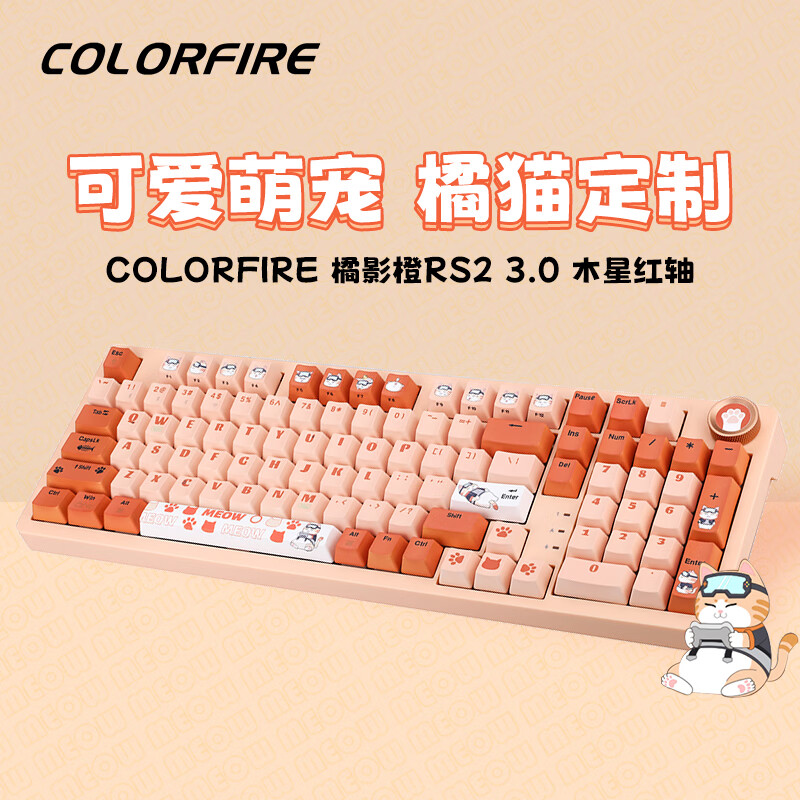 七彩虹COLORFIRE三模机械键盘99键电脑游戏有线/蓝牙热插拔轴体