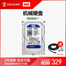 京天华盛WD 西部数据 1TB台式 机机械硬盘西数蓝盘游戏监控 WD10
