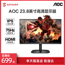 AOC显示器24B2XH 23.8英寸京天华盛官方旗舰店台式电脑主机75Hz壁挂电竞液晶IPS屏幕32HDMI口外接PS4笔记本27