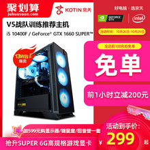 京天华盛i5 10400F/GTX1660SUPER/2060电脑主机高配家用水冷吃鸡电竞直播全新台式机组装机整机游戏DIY全套