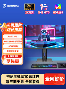 京天华盛24/27英寸显示器直面2K高清电竞180hz台式办公外接显示屏