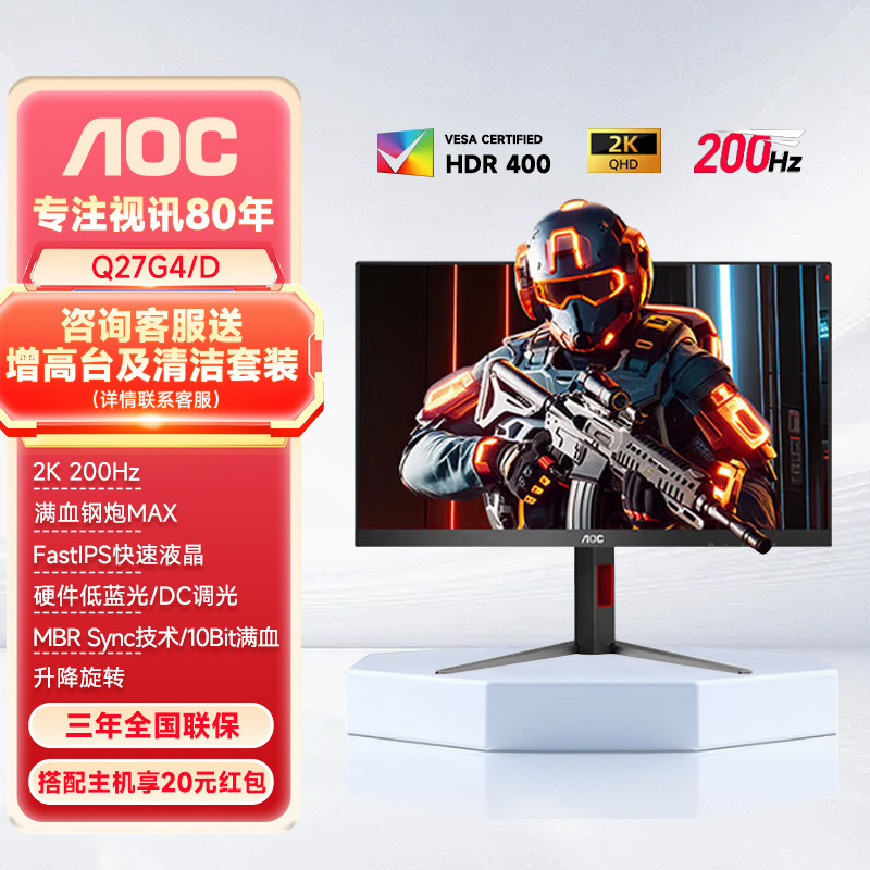 AOC显示器27英寸200Hz电竞高刷2K笔记本外接屏台式电脑萤幕幕4K