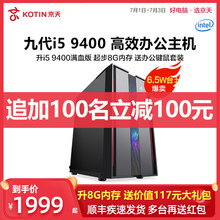 京天华盛英特尔i5 8400升9400F办公专用台式电脑主机全套家用游戏设计DIY兼容机高配迷你组装机全新品牌整机