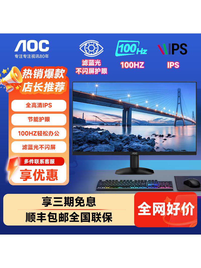 AOC办公显示器27英寸100hz高清台式电脑笔记本外接显示屏2K屏幕