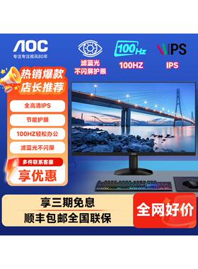 AOC办公显示器27英寸100hz高清台式电脑笔记本外接显示屏2K屏幕