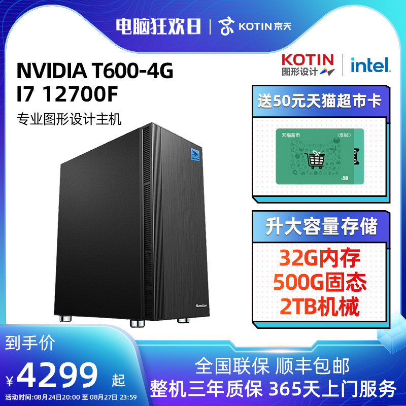 京天12代i7平面高配设计师电脑12700F主机视频剪辑专用t600显卡台式机DIY组装机办公整机T400全套图形工作站|msdalam kategori komputer DIY, DIY serasi - dari Buy2taobao.com untuk memberikan perkhidmatan ejen Taobao profesional membeli