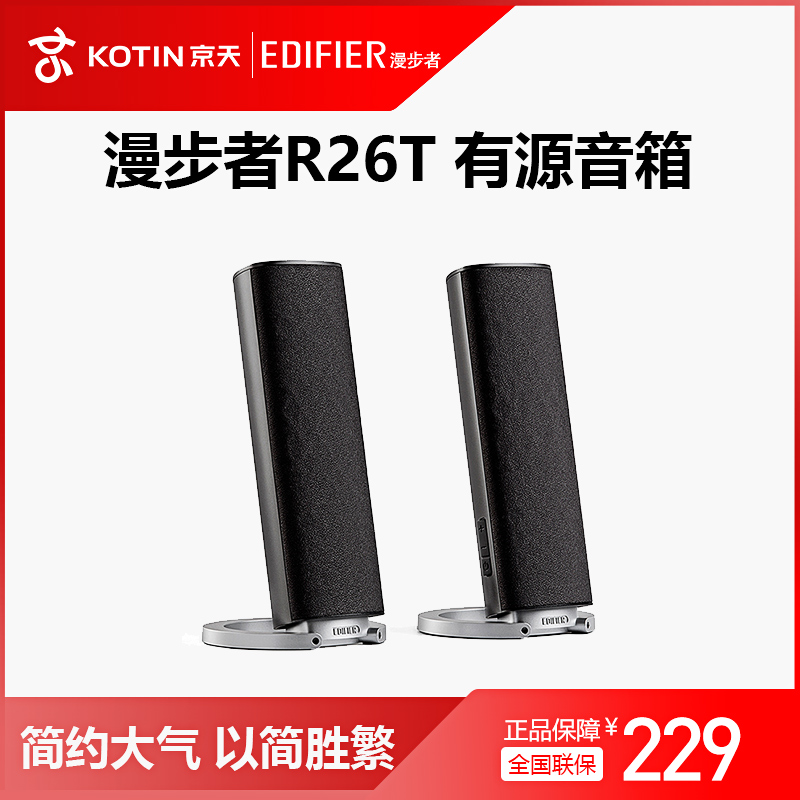 Edifier/漫步者 R26T便攜式有源音箱2.0低音炮台式電腦桌面小音響在類目 影音電器, 電腦多媒體音箱中 - 來自Buy2taobao.com提供專業的淘寶代購服務