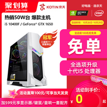 京天华盛电脑主机i5 10400F/GTX1650/1660吃鸡高配办公电竞网吧主播旗舰台式机全套游戏水冷组装机DIY整机