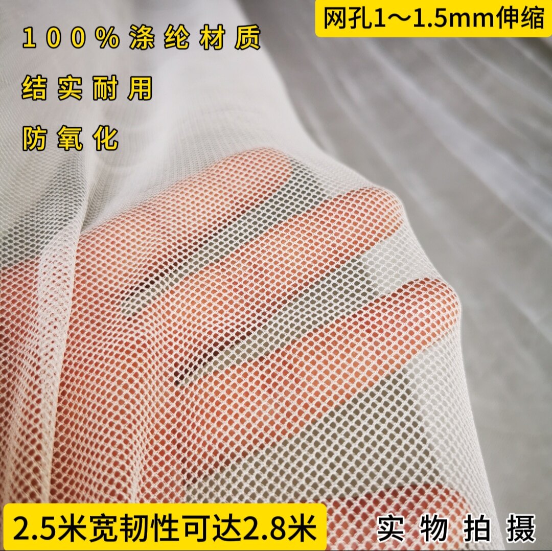 蚊帐网纱布料加密软网纱布2.5米宽白色防虫防蚊网装饰diy