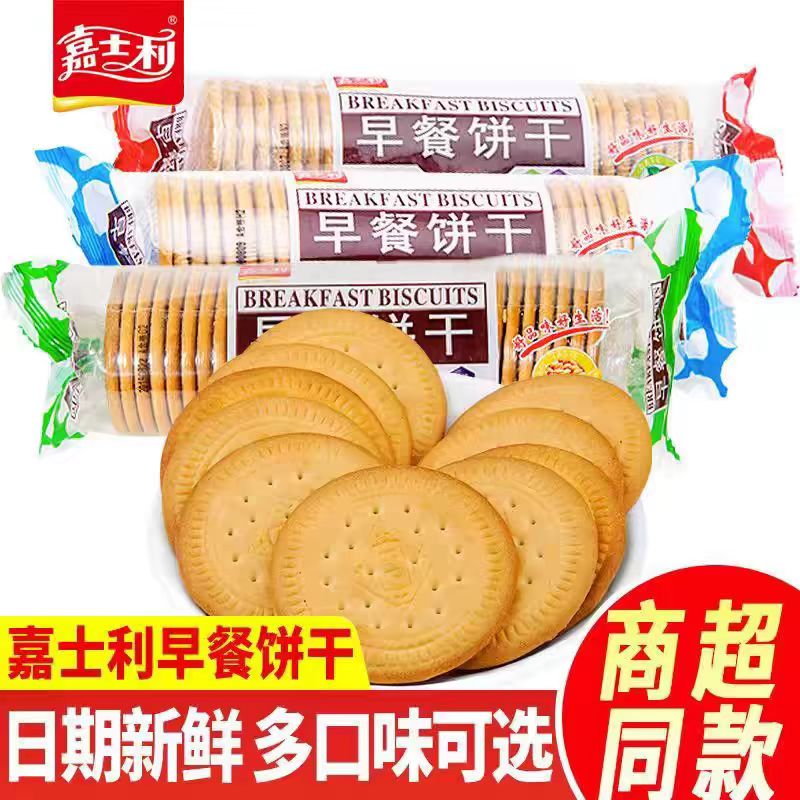 嘉士利早餐饼干牛奶味小圆饼休闲零食小吃散装多口味整箱批发167g