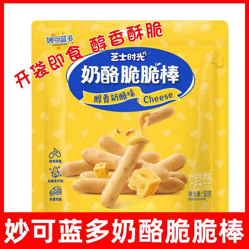 妙可蓝多奶酪脆脆棒芝士棒乳酪饼干小零食休闲零食零嘴办公室时光