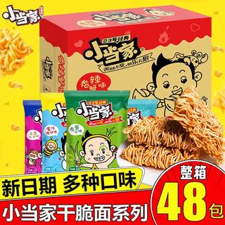 小当家干脆面整箱装干吃方便面办公室好吃解馋小零食休闲小吃食品