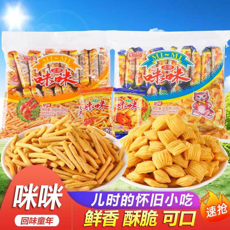 爱尚正宗咪咪虾条蟹味粒办公室薯片条锅巴干脆面怀旧童年零食小吃,零食/坚果/特产,膨化食品,淘宝优惠券,粉丝福利购,淘宝优惠卷