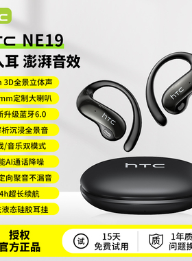 HTC蓝牙耳机6.0无线不入耳佩戴挂耳式电竞游戏运动耳机长续航