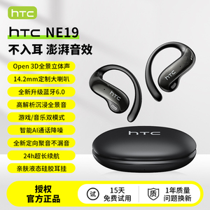 HTC蓝牙耳机6.0无线不入耳佩戴挂耳式电竞游戏运动耳机长续航