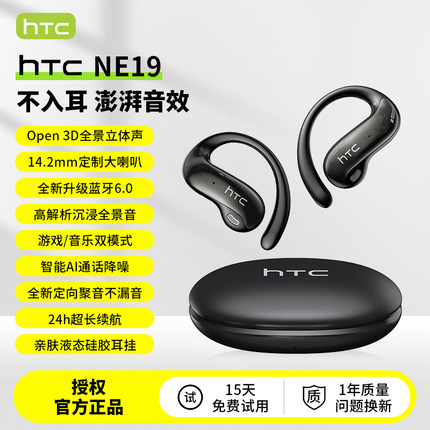 HTC蓝牙耳机6.0无线不入耳佩戴挂耳式电竞游戏运动耳机长续航