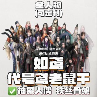 代号鸢老鼠干傅融孙权孙策广陵王刘辩周瑜老鼠干周边棉花娃娃玩偶