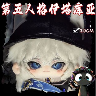 第五人格守夜人属性伊塔库亚棉花娃娃20cm猫耳耳朵有无骨架玩偶