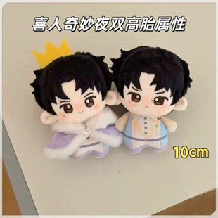 【喜人奇妙夜2】盲盒总动员双高胎属性10cm印花体棉花娃娃玩偶