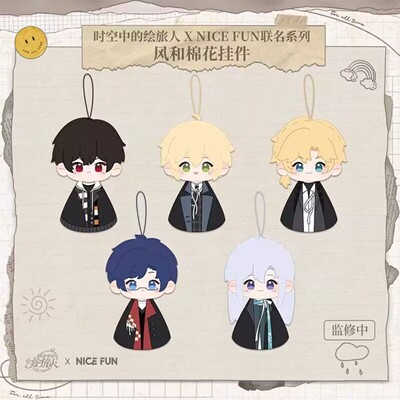 时空中的绘旅人×NICEFUN联名系列 风和棉花挂件晴天娃娃可爱公仔