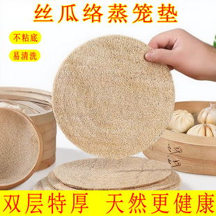 双层加厚丝瓜络蒸笼垫天然丝瓜瓤蒸馒头包子饭蒸锅屉布篦子馍垫片