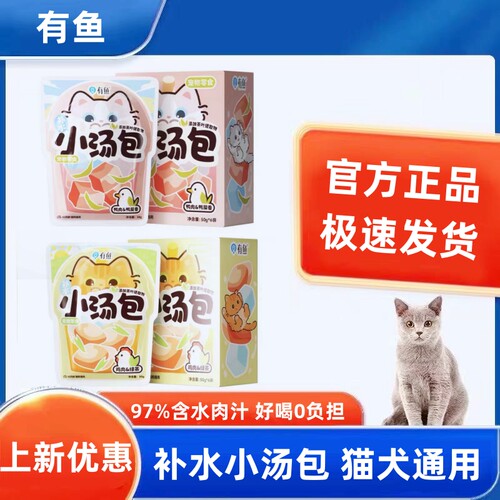 有鱼小汤包零食猫狗通用