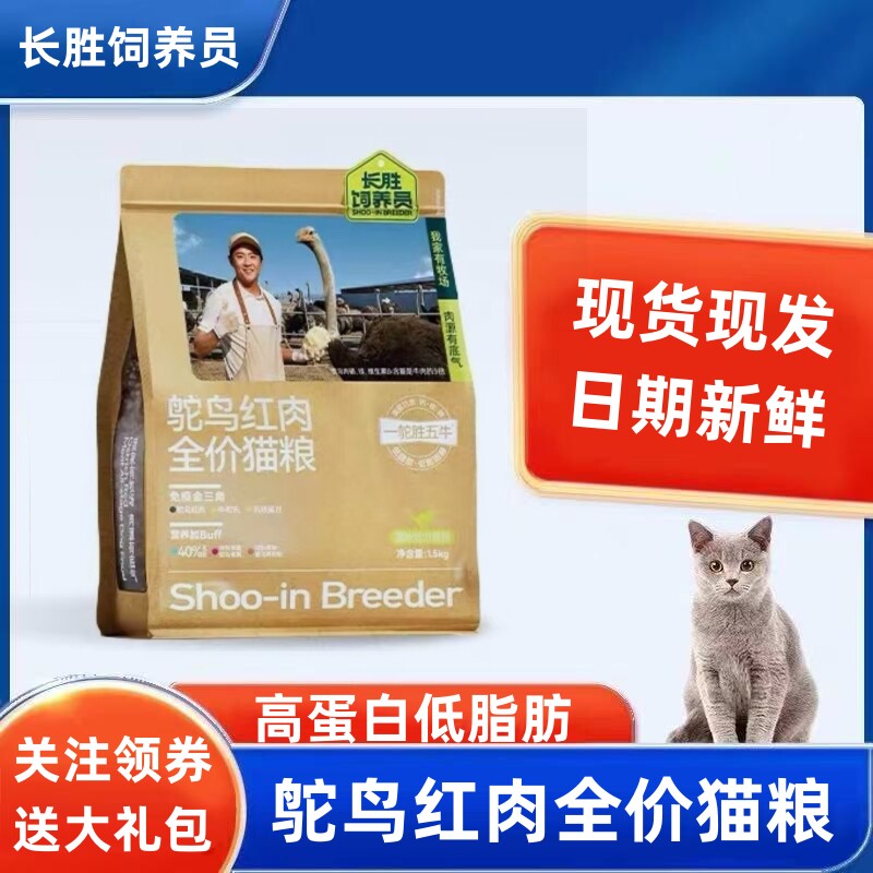 长胜饲养员猫粮鸵鸟肉红肉高蛋白成幼猫通用全价猫粮图片