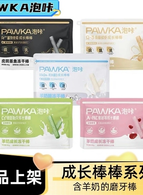 PAWKA泡咔羊奶棒冻干棒成长棒奶酪冻干零食猫草饼猫犬通用补钙60g