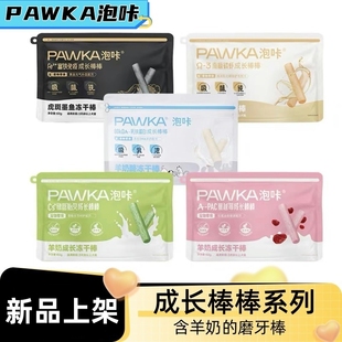 PAWKA泡咔羊奶棒冻干棒成长棒奶酪冻干零食猫草饼猫犬通用补钙60g