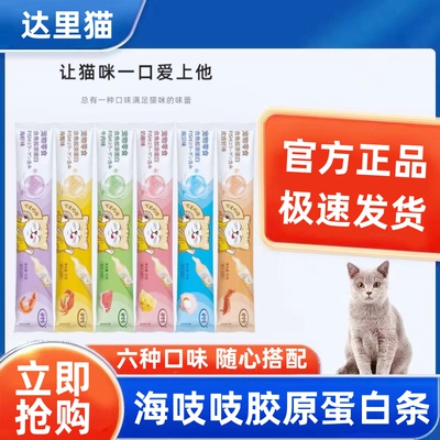 达里猫海吱吱胶原蛋白猫条成幼猫奖励零食营养增肥流质湿粮100支