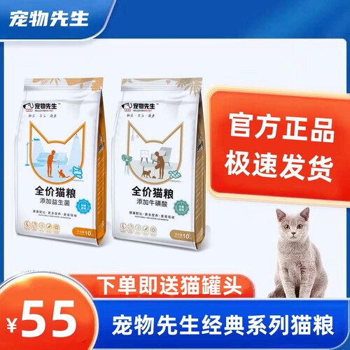 Mr Pet/宠物先生经典猫粮成猫幼猫全价益生菌牛磺酸营养增肥美毛
