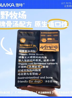 PAWKA泡咔狗粮小野牧场犬粮成犬幼犬通用无谷骨汤发酵烘焙鸡肉1kg