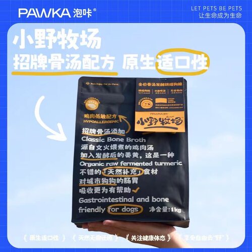 PAWKA泡咔骨汤发酵烘焙狗粮
