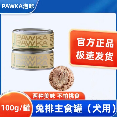 PAWKA狗主食罐补钙磨牙