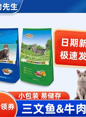 宠物先生500g猫粮成猫通用流浪猫
