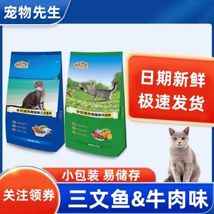 宠物先生500g猫粮成猫通用牛肉味5斤三文鱼味2.5kg流浪猫蓝猫布偶