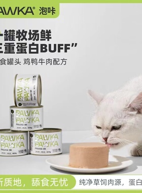 PAWKA泡咔猫罐头主食罐成猫幼猫全价湿粮餐包主粮营养【临期】