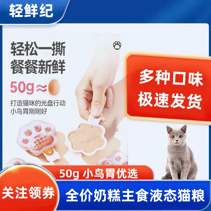 轻鲜纪猫爪杯猫粮湿粮罐头餐盒