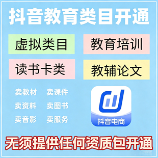 抖音读书卡类目开通入驻抖店图书类目抖音书籍类目读书卡类目开通