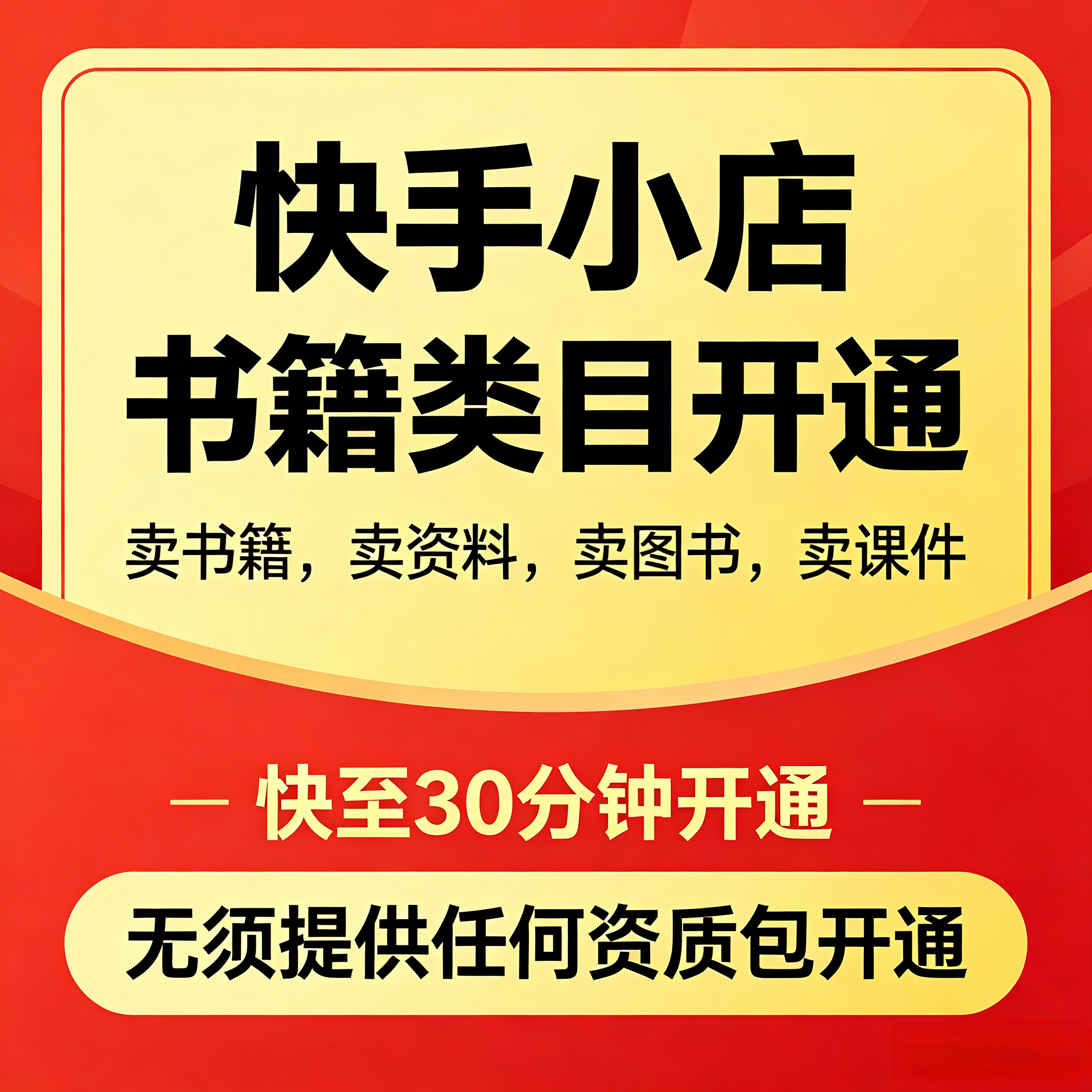 快手书籍类目开通入驻快手图书类目快手书籍类目读书卡类目开通