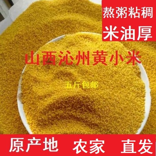 2025年新小米山西沁州黄小米好吃