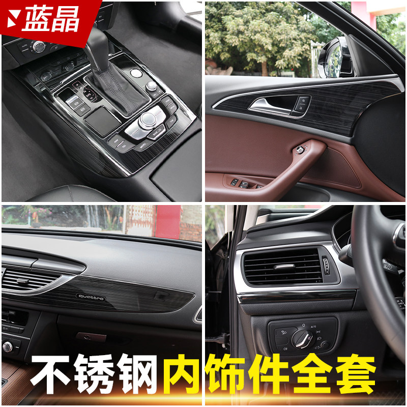 适用于12-18款奥迪A6L内饰改装中控排挡仪表台内车门面板升级配件