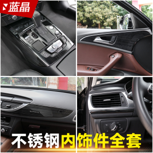适用于12-18款奥迪A6L内饰改装中控排挡仪表台内车门面板升级配件