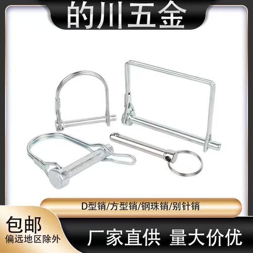 D方型弹簧卡扣销子保险销带耳销