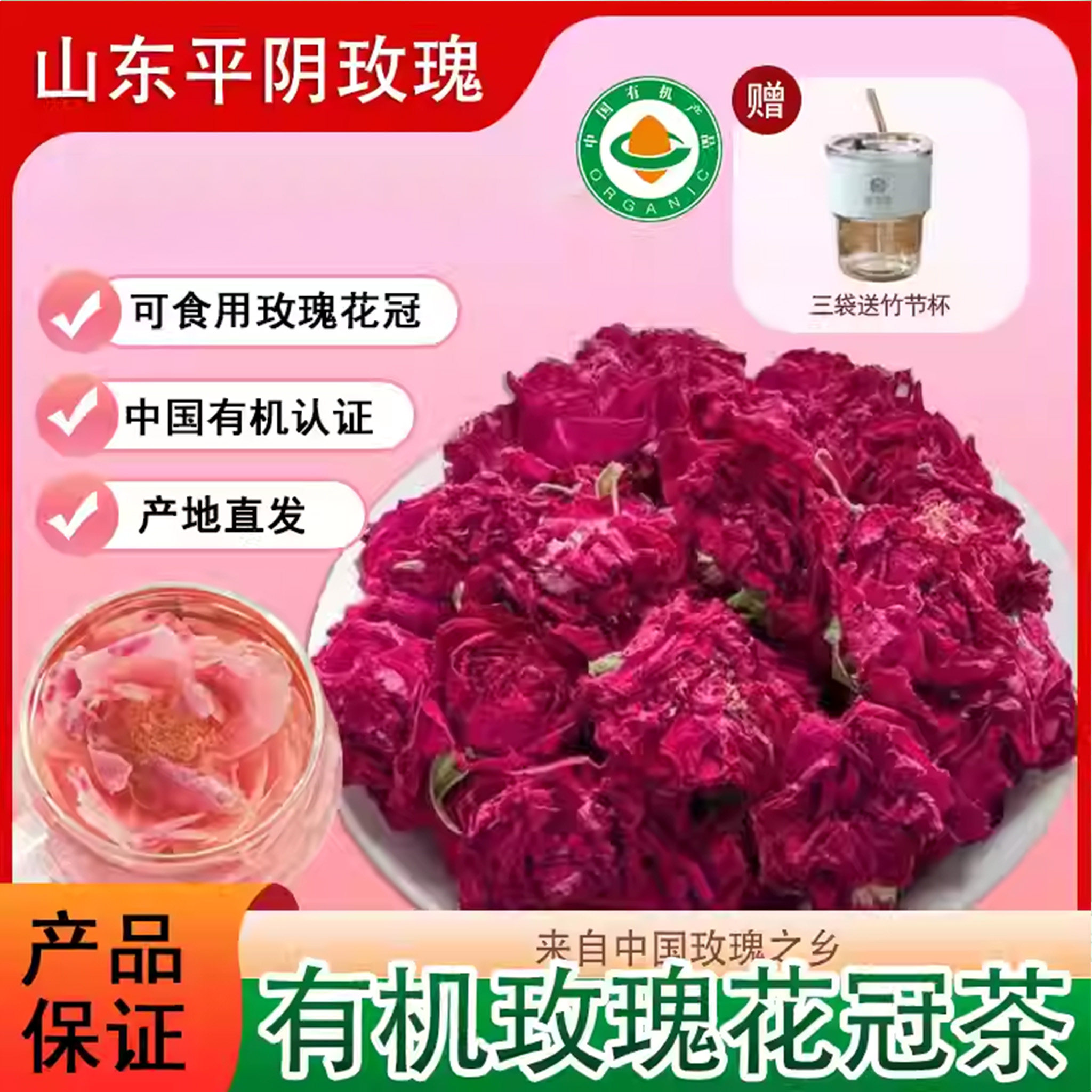 平阴有机玫瑰花冠茶重瓣红玫瑰花草茶下午茶整朵小冠厂家直销