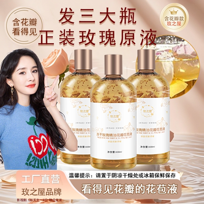 带花瓣的玫瑰精油花苞液